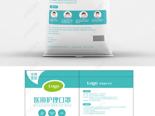一次性醫(yī)用口罩包裝袋設(shè)計(jì)指南與圖片資源