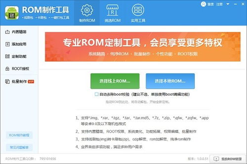 ROM制作工具軟件功能詳解與常見問題解答，及ERP軟件定制開發概述